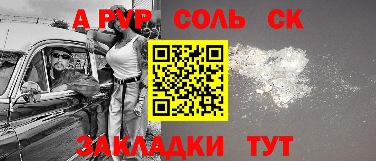 Alpha PVP Соль  A-PVP Соль  Королёв  А ПВП крисы CK  Вход с VPN 