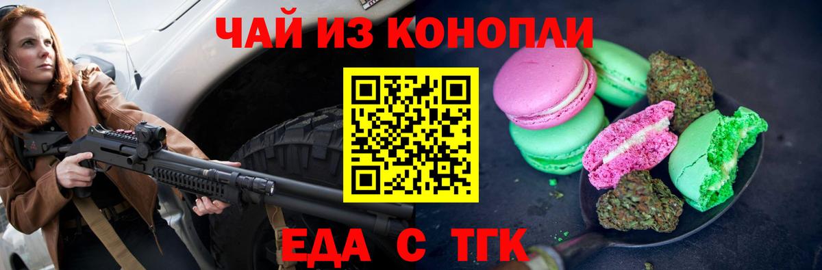 Королёв  Печенье с ТГК конопля  Вход с VPN 
