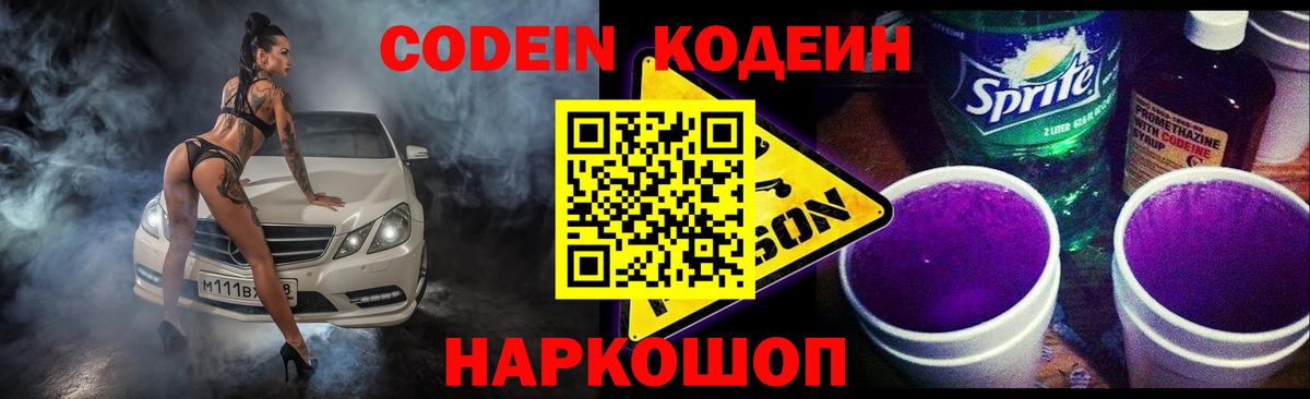 Кодеиновый сироп Lean напиток Lean (лин) Королёв