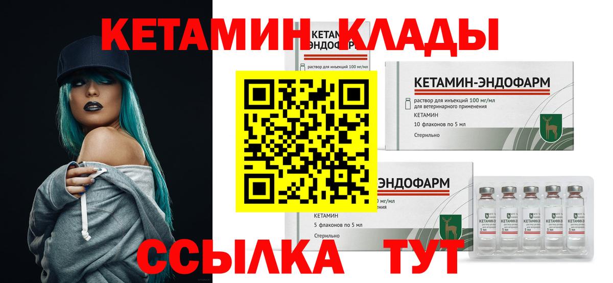КЕТАМИН VHQ  Вход с VPN  Королёв 