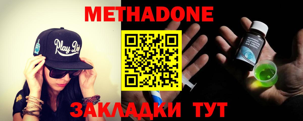 МЕТАДОН VHQ  Вход с VPN  Королёв  Метадон methadone 
